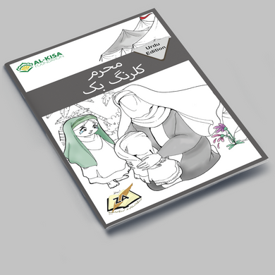 Muharram Coloring Book (Urdu)