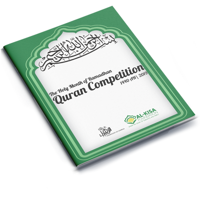 Quran Competition 1440|2019
